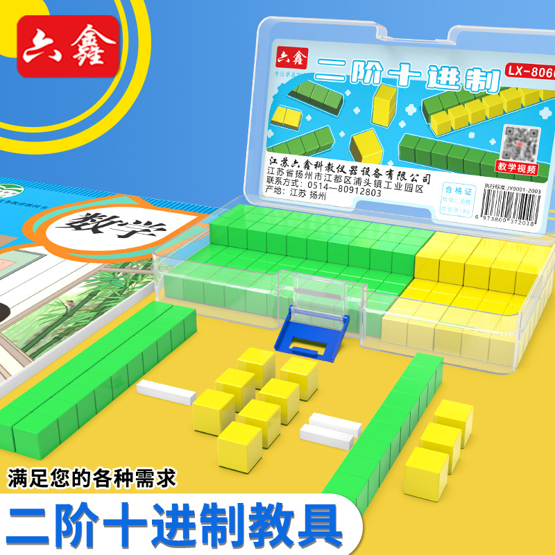 Teaching aids for students, learning maths, constructor, second order