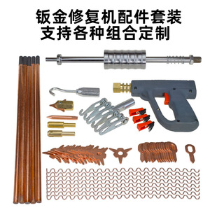 Combination Customized Car Sheet Metal Depression Repair Kit Pull Hammer Welding Gun Chuck Sheet Metal Accessories Sheet Metal Repa