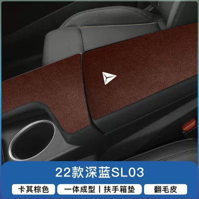 Anti-Slip and Anti-Wear Protective Cover, Armrest box pad - 22-models-of-dark-blue-sl03-armrest-box-front-and-rear-sections-2-pieces-brown