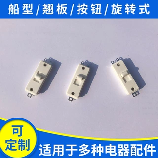 大功率10A电吹风拨动开关 吹风机三档开关 挂墙风筒开关 推板开关