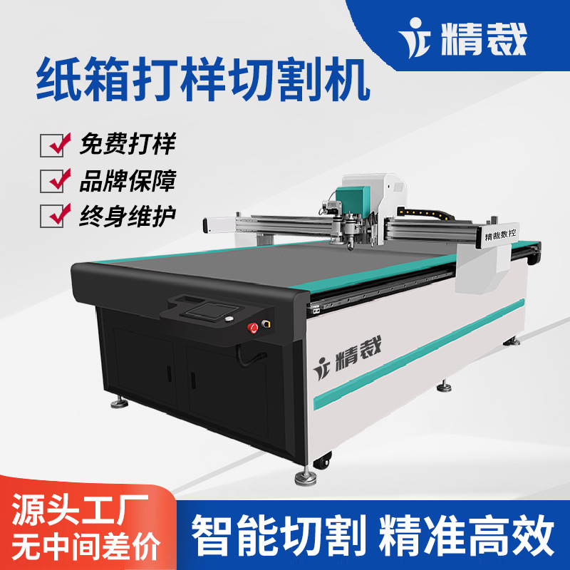 瓦楞纸蜂窝纸板中空板振动刀切割机 包装泡棉内衬纸板打样裁剪机