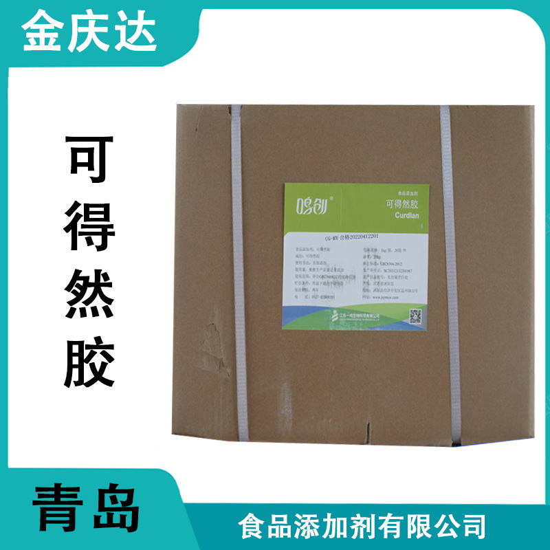 现货可得然胶凝结多糖食品级热凝胶保水增筋增稠剂多糖可得然胶