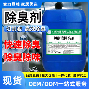 Cutting Fluid Deodorant, Breeding Plant Deodorant, Sewage Plant Deodorant, Probiotic Biological Deodorant, Toilet Deodorant