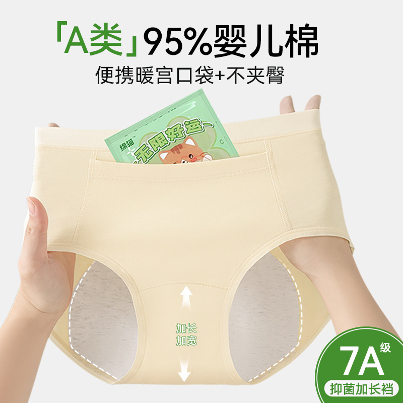 Menstrual Underwear for Women, Leak-Proof, Extended Crotch, Can Hold a Heating Pad, Warm Belly, Menstrual Period Underwear