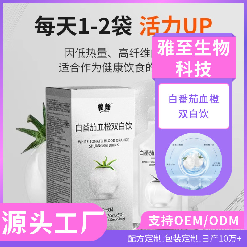 White Tomato Blood Orange Double White Drink Pqq Collagen Peptide Douyin Live Streaming Hot-Selling Internal Brightening Oral Liquid Manufacturer White Tomato Blood Orange Double White Drink Pqq Collagen Peptide Douyin Live Streaming Hot-Selling Internal Brightening Oral Liquid Manufacturer