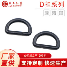 25mm塑胶D扣 塑料D形扣 背包D扣 织带D字扣 箱包调节D扣 内径25mm