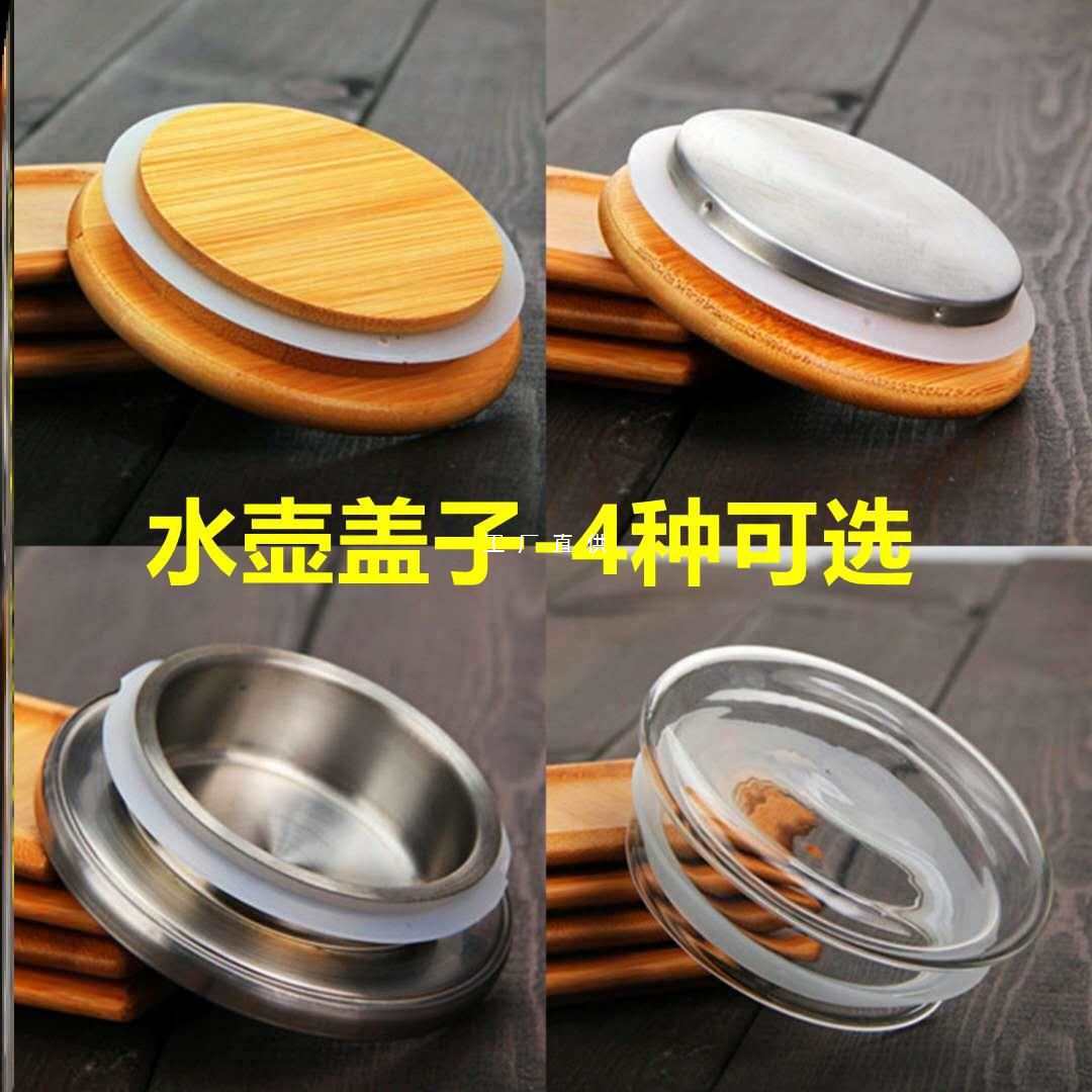 304不锈钢冷水壶盖配件盖子玻璃水瓶盖过滤壶盖凉水茶壶盖竹木盖