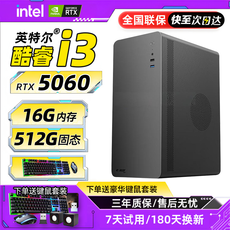 Desktop Computer Host High Configuration 5060 8g Assembly Machine Independent Display Game Complete Machine Live Broadcast E-Sports Office Complete Set