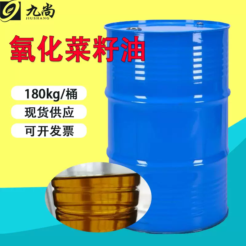 氧化菜籽油金属表面保护润滑油工业润滑燃料油添加剂氧化菜油