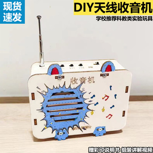 Children's hand-assembled self-made radio material package science and technology experiment small production radio radio teaching aids