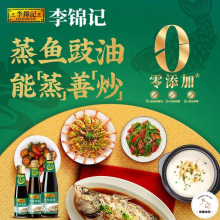 李锦记蒸鱼豉油750ml*2瓶海鲜清蒸鱼烹饪家用厨房提鲜酿造酱油