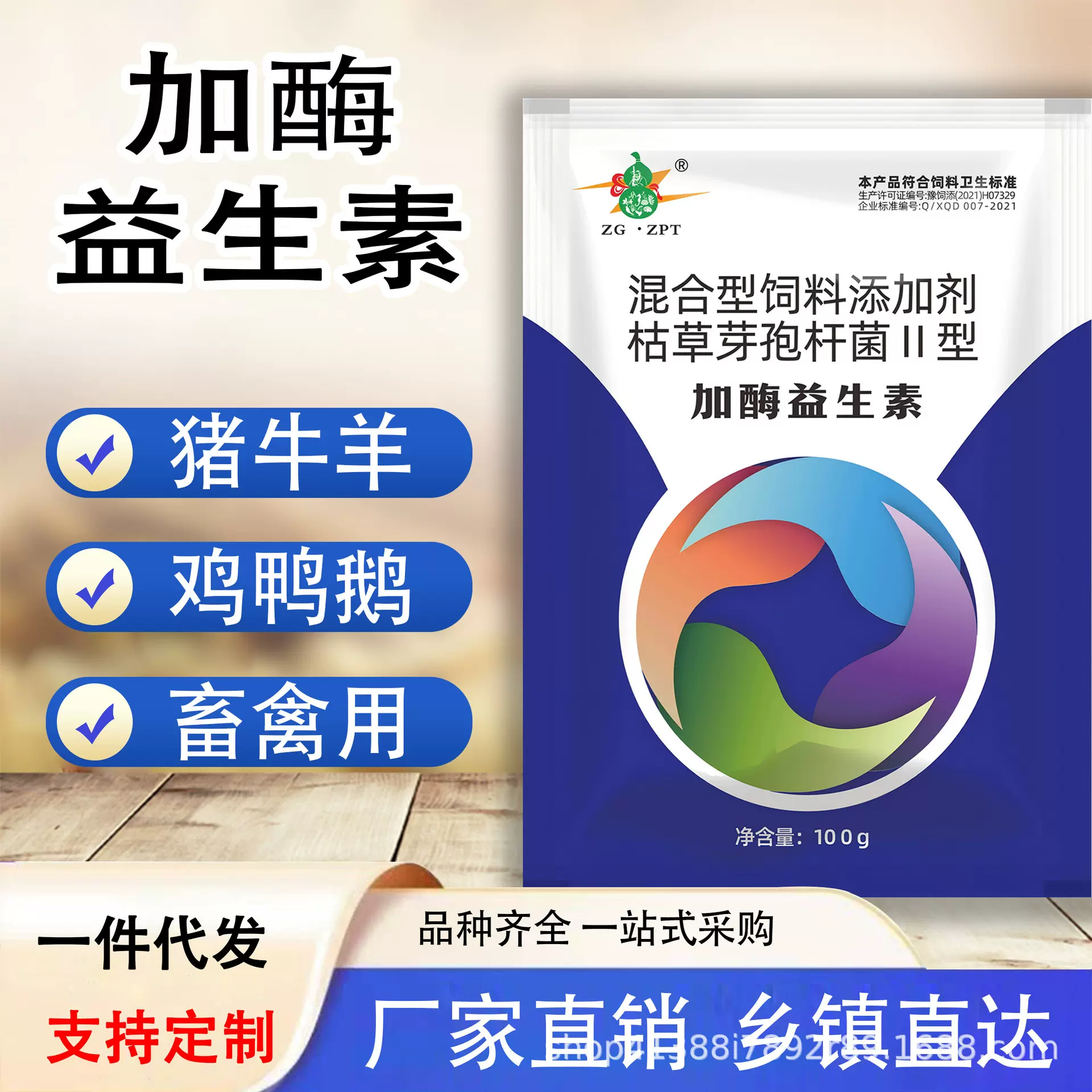 加霉益生素