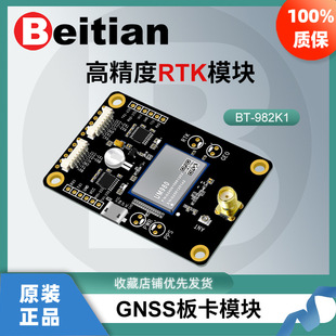 Beitian Um982 Board Card Rtk High-Precision Gps Beidou Positioning Directional Gnss Module Differential Bt-982K1
