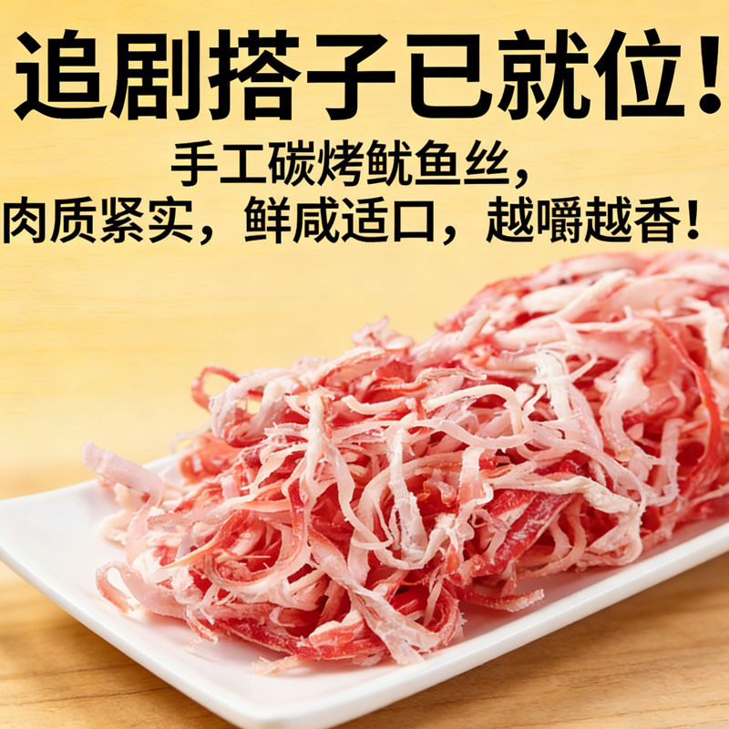 正宗炭烤鱿鱼丝原味高蛋白低脂肪深海鲜味不腥不碎传统炭烤工艺