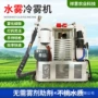 山西两用定制水雾喷雾机