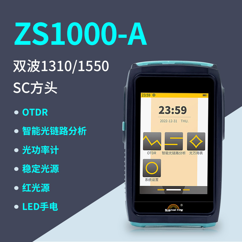 灼识ZS1000-A OTDR光时域反射仪80km双波1310/1550、SC方头