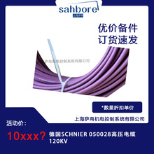 SCHNIER 050028߉|120KV