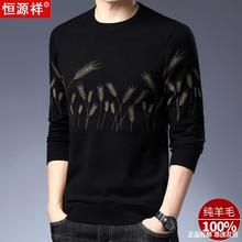 恒源祥正品羊毛衫100羊男士毛衣爆款2022新款秋冬款羊毛打底衫