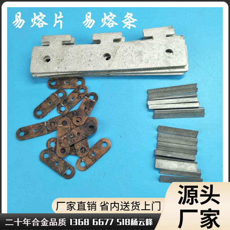 95℃低温锡合金 90度易熔合金 感温元件易熔片厂家易熔金属件