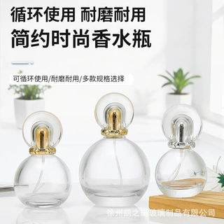 现货圆球透明玻璃香水瓶便携式化妆品小样香水分装瓶
