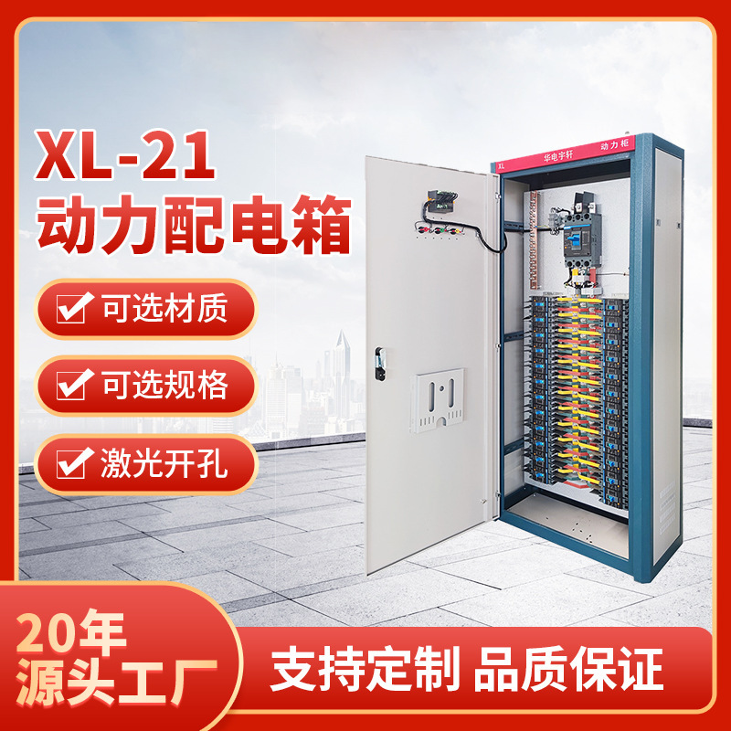 不锈钢动力配电柜XL-21低压成套配电箱落地交流电气控制柜电控箱