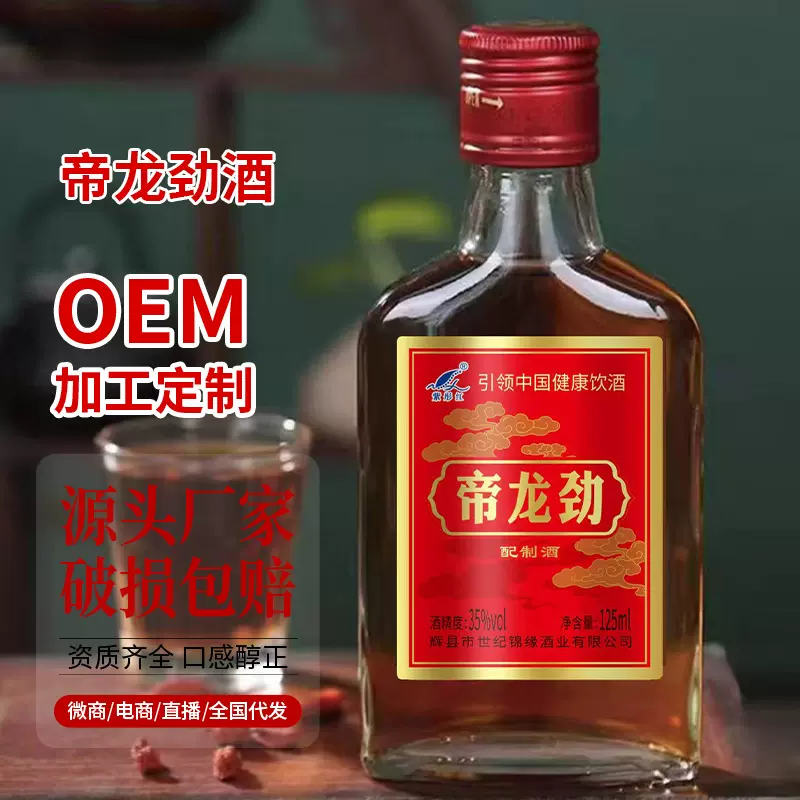 帝龙劲酒整箱24瓶 125mlX24瓶 配制酒浸泡酒酒厂 扁酒瓶养生酒
