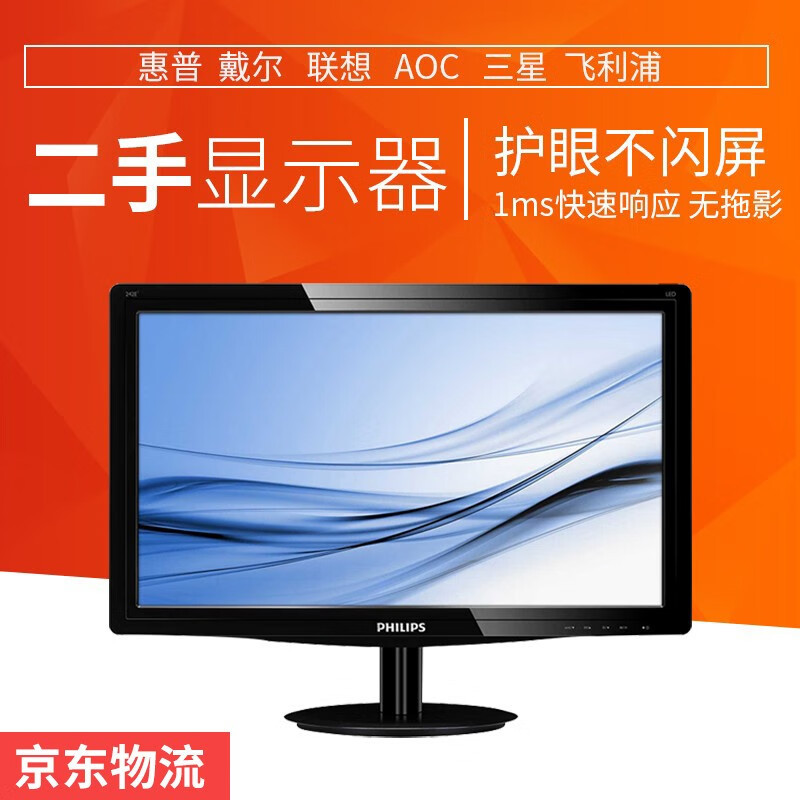 二手显示器显示屏19/20/22/24寸台式液晶电脑监控炒股办公高清