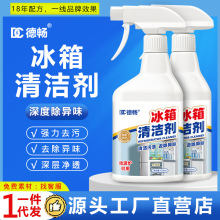 德暢冰箱除味清潔劑除臭殺菌保鮮膠圈膠條家電清洗劑多用途