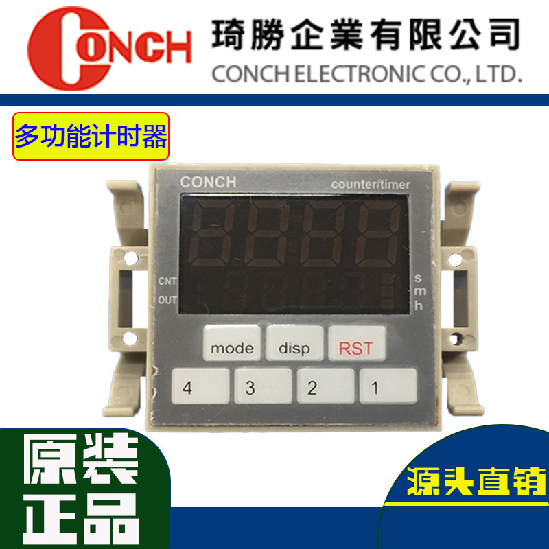 原装台湾正品CONCH计时器琦胜计时器TCD-41K多功能计时器