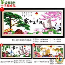 ✅2025新款绣客厅家和万事兴十字绣成品机绣已绣好的出售线绣迎客
