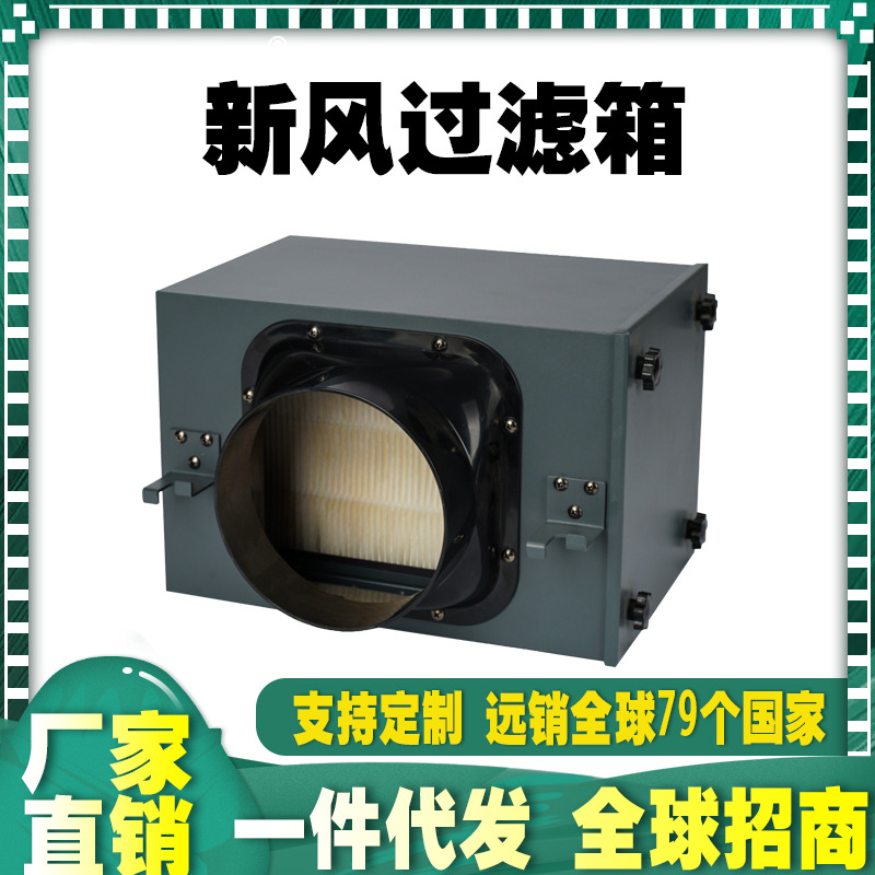 新风系统室内空气净化箱过滤器PM2.5前置除尘净化器过滤箱