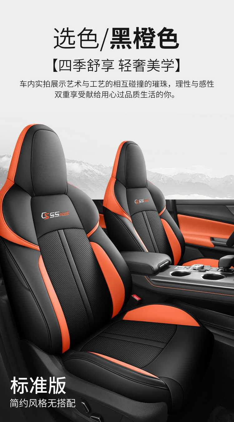 The third generation of Changan CS55Plus car seat cover 24 special cushion cover full surround seat cover four seasons cushion