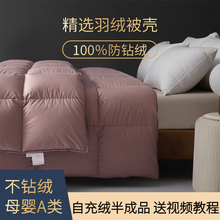 支羽绒被内胆套自充羽绒被套被壳自充绒半成品羽绒服防