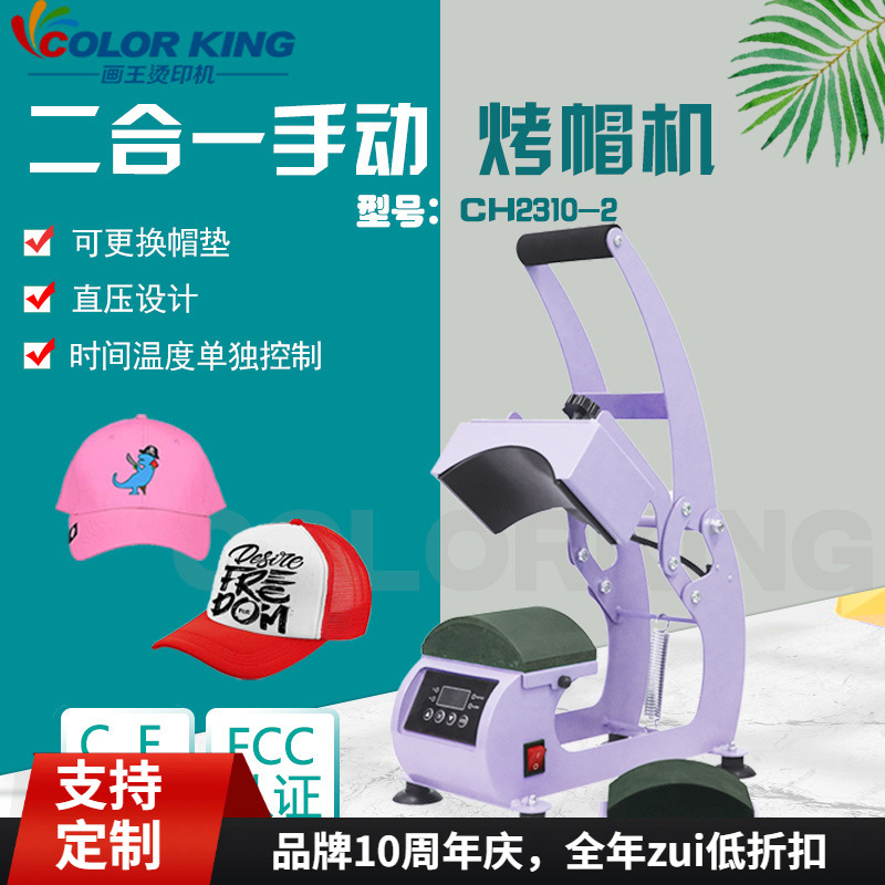 Máquina de impresión de gorra de béisbol gorra DIY dos en uno máquina de hornear sombrero caliente al por mayor máquina de estampado de sublimación