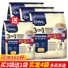 馬來西亞OWL貓頭鷹咖啡粉特濃速溶咖啡三合一袋裝條裝800g