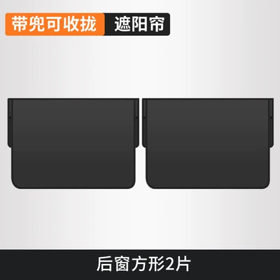 Tape, Magnetic Car Window Curtain, Car curtains - a-pair-in-the-back-row
