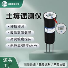 土壤速测仪电导率温湿度便捷低功耗水分肥力高精度测量速显传感器