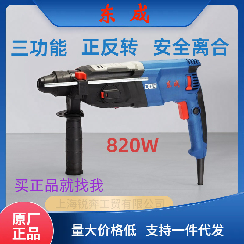 东成电锤三功能安全离合正反转Z1C-FF04-28电钻电镐无极调速打孔