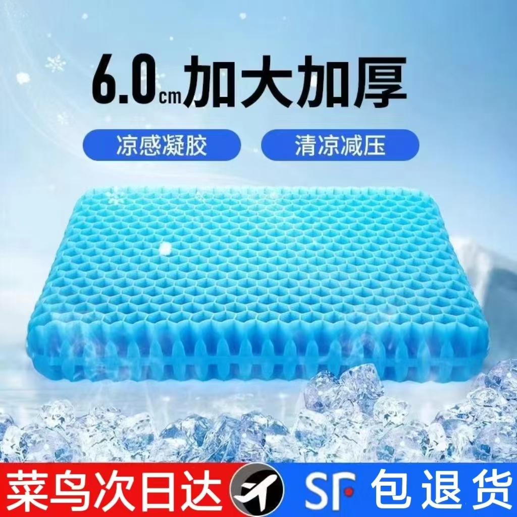 Enlarged and Thickeneded Honeycomb Gel Summer Seat Cushion Wholesale Long-term Sitting Not Tired Breathable Butt Cushion Car Soft Cushion Cooling Cushion Ice Cushion