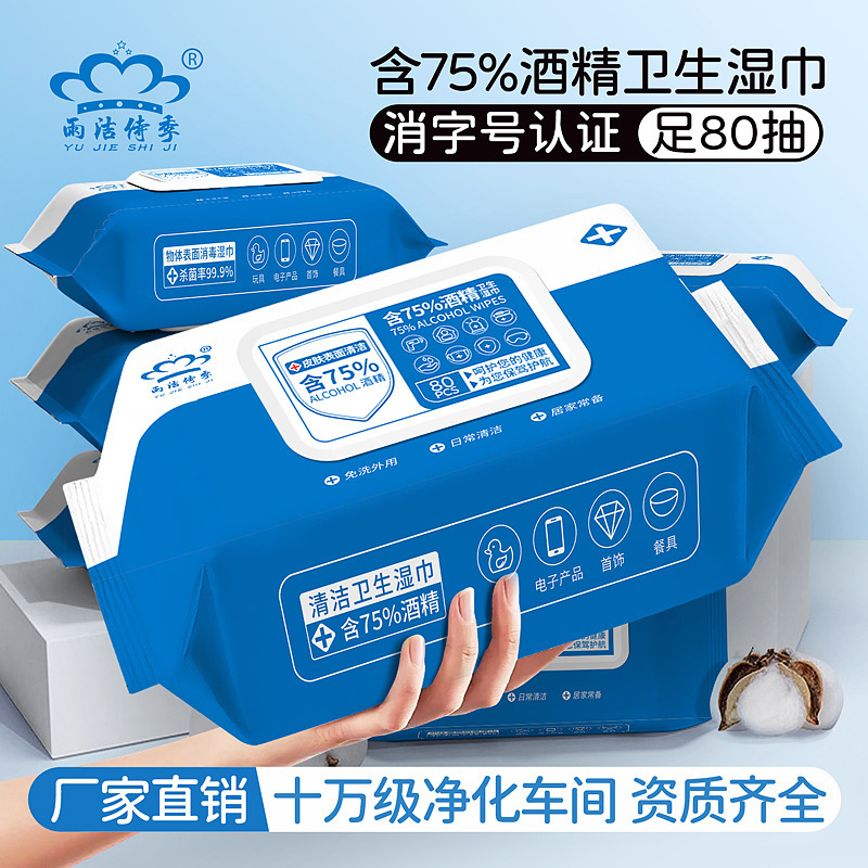 Alcohol Wipes 75% Alcohol 80 Sheets Large Pack Sterilizing Household Disposable Cleaning Wipes Sanitary Wipes Factory Wholesale Alcohol Wipes 75% Alcohol 80 Sheets Large Pack Sterilizing Household Disposable Cleaning Wipes Sanitary Wipes Factory Wholesale