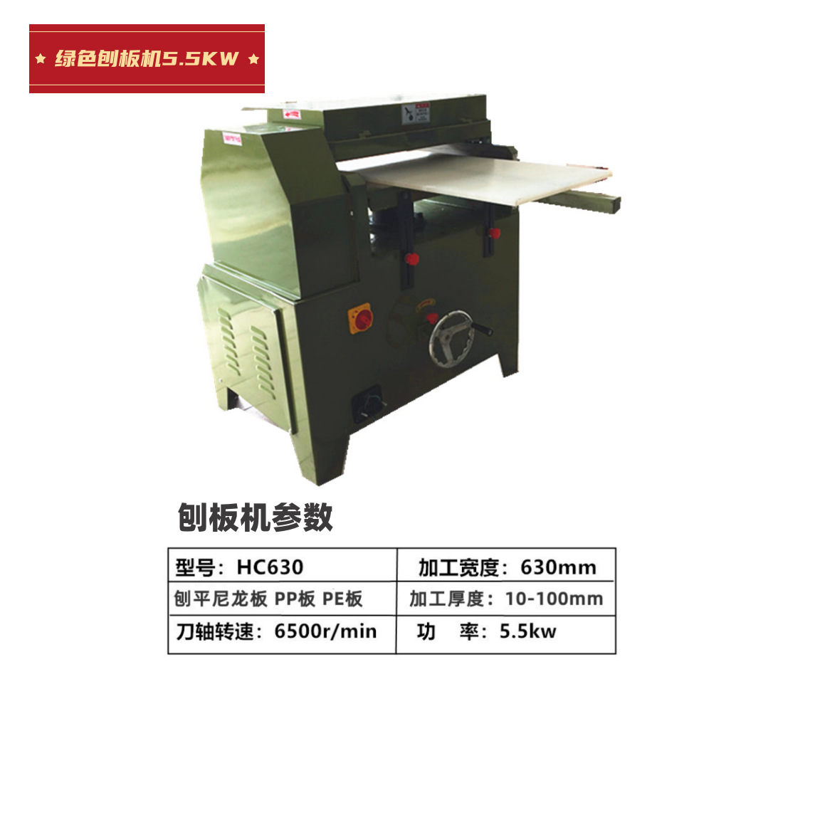 강철 칼 5.5KW 와 녹색 대패