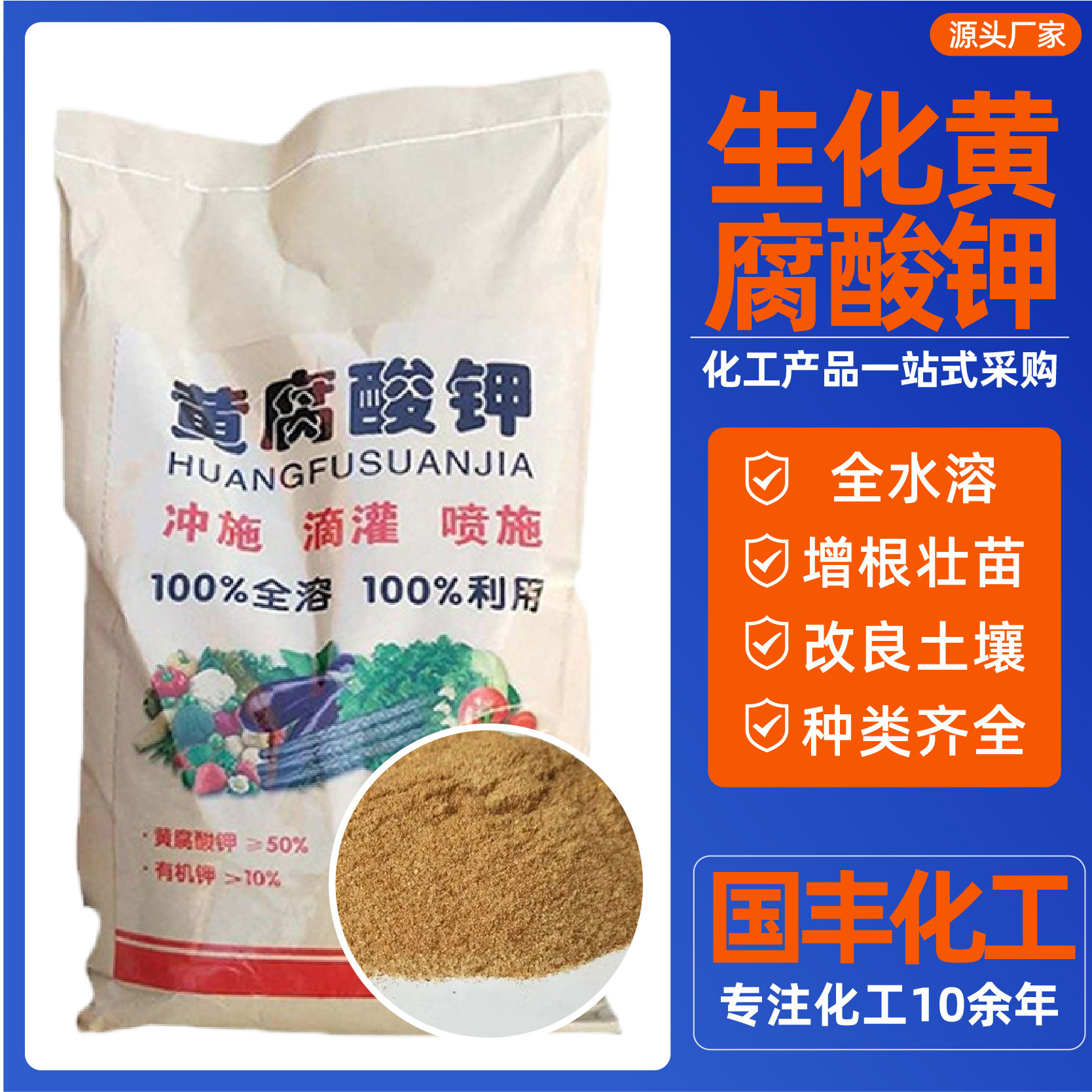 生化黄腐酸钾厂家水产养殖用饲料添加叶面肥全水溶黄腐酸钾