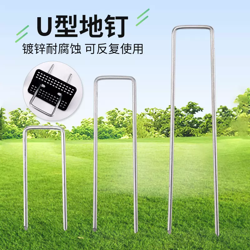 钢丝地钉防虫网钉镀锌地钉防草布地钉U型假草坪固定钉抑草地布钉