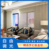 Chuilian Vertical blinds Dream Louver Louver curtain Kanas a living room Office shading partition