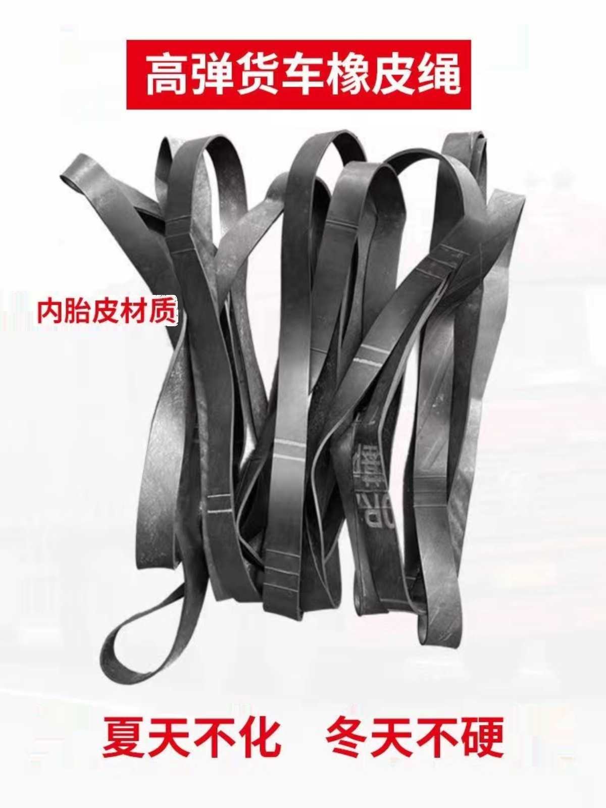 货车篷布用绑带弹力绳松紧带橡皮筋绳耐磨轮胎胶带牛筋牛津捆绑带