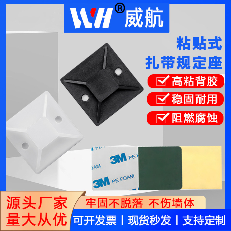 批发不干胶吸盘式定位片粘贴式扎带固定座30*30自粘强力自粘