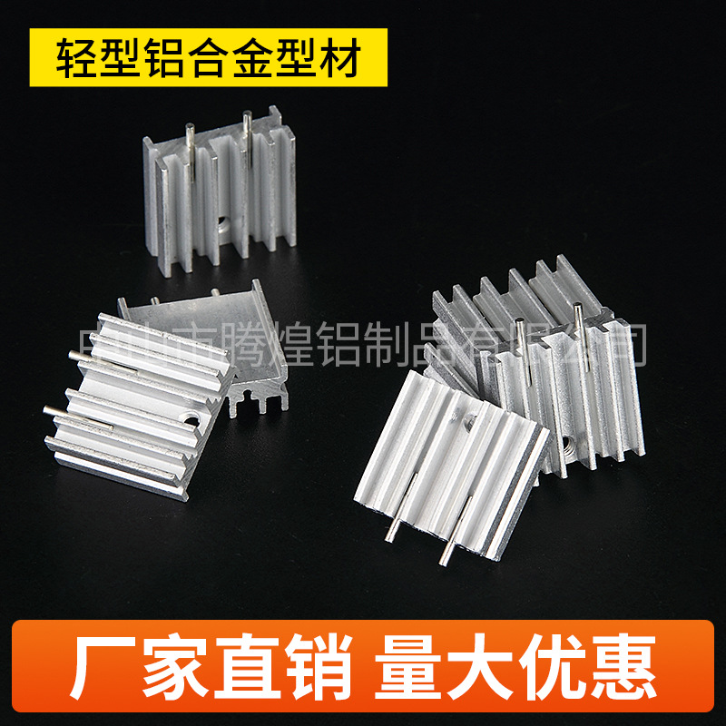 19*8*20 厂家直销IC、二三极管2207805专用散热片（器）可加针脚