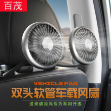 车载风扇软管座椅电风扇USB通用多功能照明散热降温椅背双头风扇