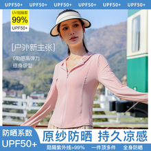 2024新款夏季户外修身防晒衣防紫外线连帽锦纶外套女款显瘦UPF50+