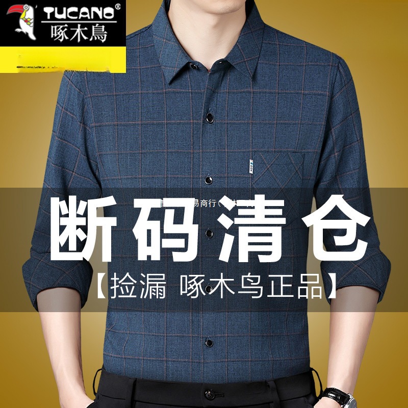 啄木鸟棉料男士长袖衬衫春秋季新款爸爸装百搭宽松格子衬衣男梦伟